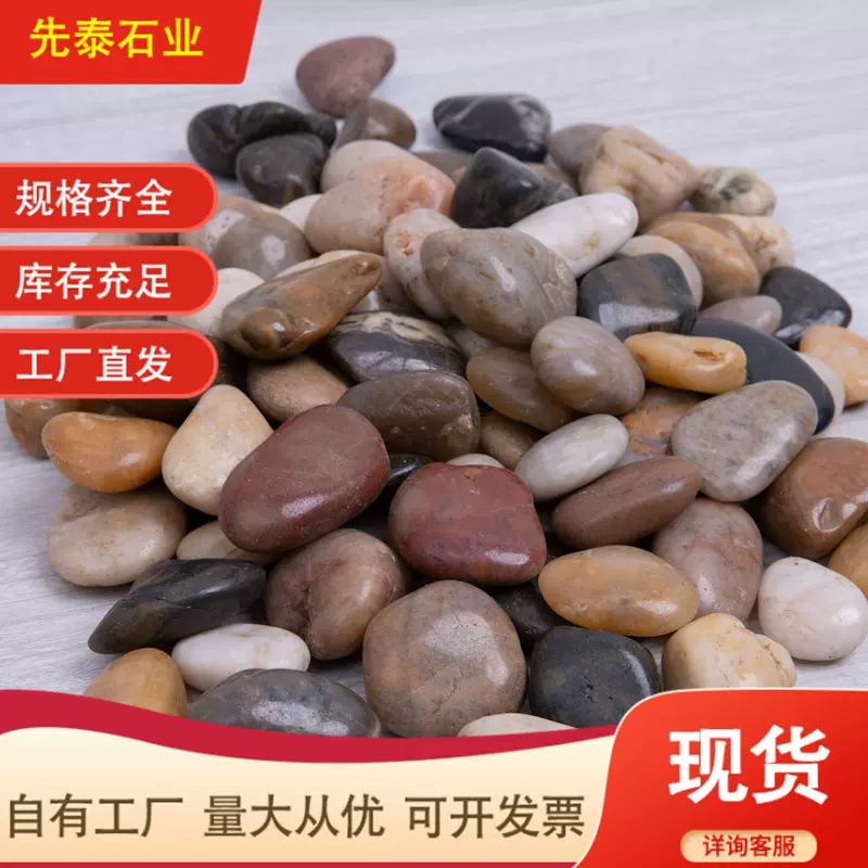 厂家批发五彩精抛鹅卵石雨花石五彩石小石子花卉鱼缸园林铺路石
