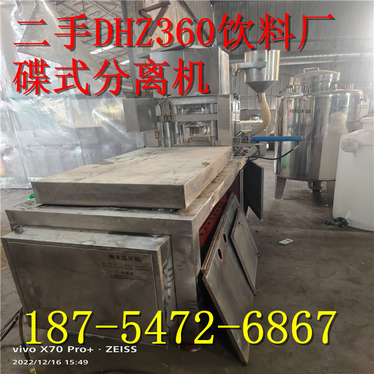 DHZ360二手碟式分离机 饮料行业