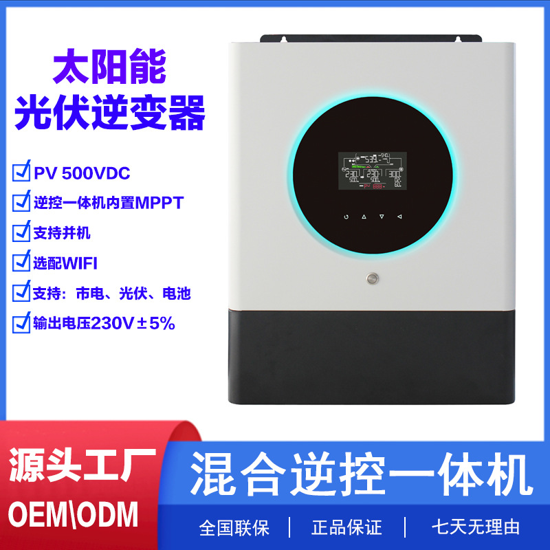 家用储能太阳能光伏逆变器8KW混合逆控一体机可并机8000W内置MPPT