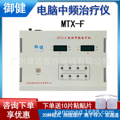 御健コンピュータ中間周波電気治療機MTZ-F家庭用医療用パルス理学療法器治療器熱透双チャンネル