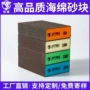 打磨泡沫金属方块海绵砂块
