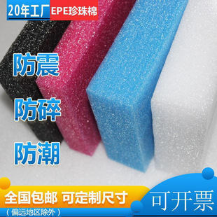Foam board soft base, foam plastic, cotton pad small piece epe black 1345115