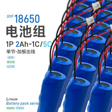 18650锂电池单节加板出线2Ah3.7V大容量可充电锂电池组手持风扇