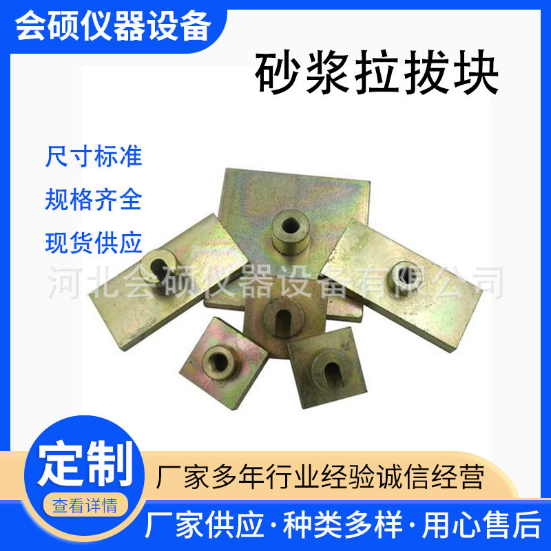 砂浆拉拔头   饰面砖粘结强度拉拔块  标准块  拉拔试块 拉拔接头