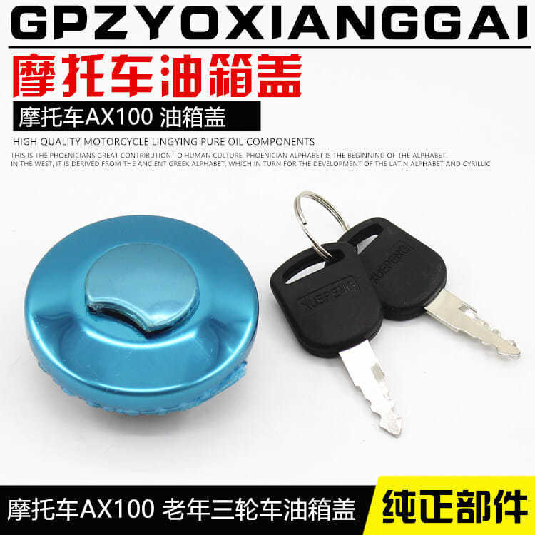 Motocicleta Zongshen Futian Longxin triciclo AX100 cubierta del tanque de combustible del coche ancianos cerrado Longxin Booster Coche caja bloqueo