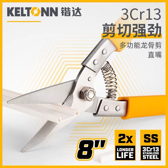 锴达工具多功能龙骨剪直头弯头工业级强力剪刀铁皮剪8寸KT2905