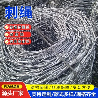 防盗铁丝网市政工程边境线小区果园隔离施工区围栏防盗带刺铁丝网
