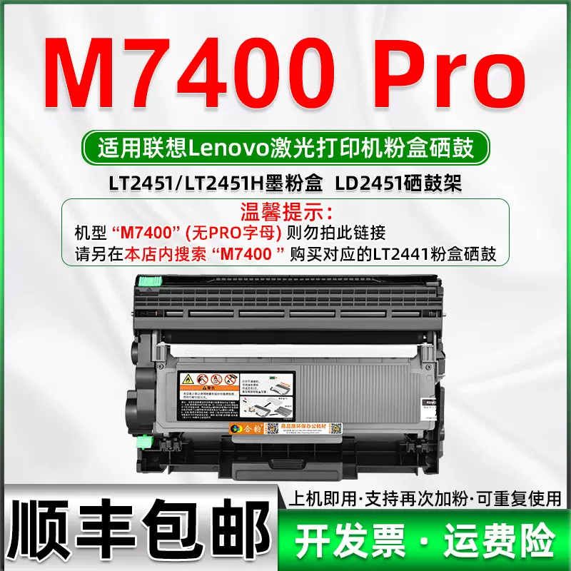 适用联想牌M7400pro碳盒粉仓可多次加粉激光多功能打印机硒鼓墨盒