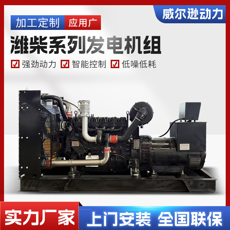 50kw300kw潍柴发电机组学校医院工地应急电源养殖场柴油发电机组|undefined