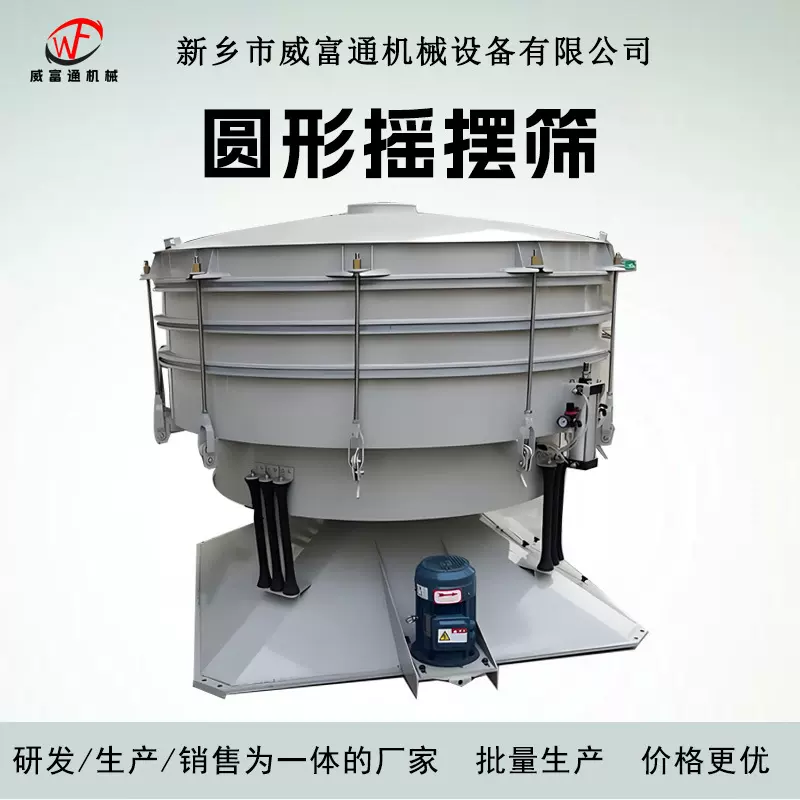 不锈钢碳钢多材质振动筛食品级工业大产量高频筛选厂家直销摇摆筛