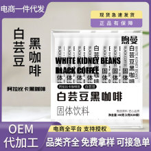 白芸豆黑咖啡2g*20/盒阿拉比卡黑咖啡早餐控体咖啡粉电商一件代发
