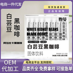白インゲン豆ブラックコーヒー 2 グラム * 20/箱アラビカ種ブラックコーヒー朝食コントロールコーヒー粉末電子商取引ドロップシッピング