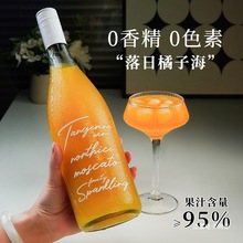 落日橘子海气泡酒女士低度甜酒微醺橙子果酒起泡酒入会送香槟塞