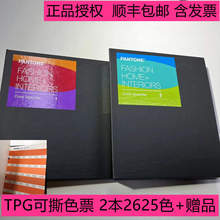 2020新品pantone可撕色卡TPG色票潘通国际标准FHIP210A纸版2625色