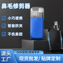 跨境鼻毛修剪器充电款小型剃鼻毛电动迷你鼻毛器刀头可水洗修剪器