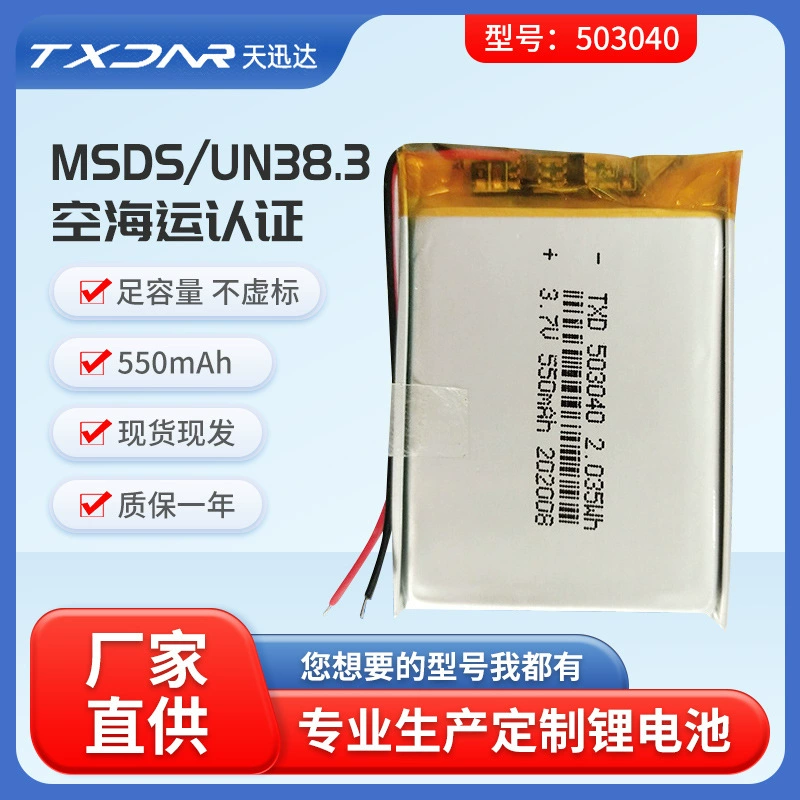 Полимерная литиевая батарея 3.7В 503040-500mAh для атомайзера, музыкального фонаря, ручного косметического прибора, с литиевым кабелем