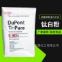 杜邦美国分散r902钛白粉