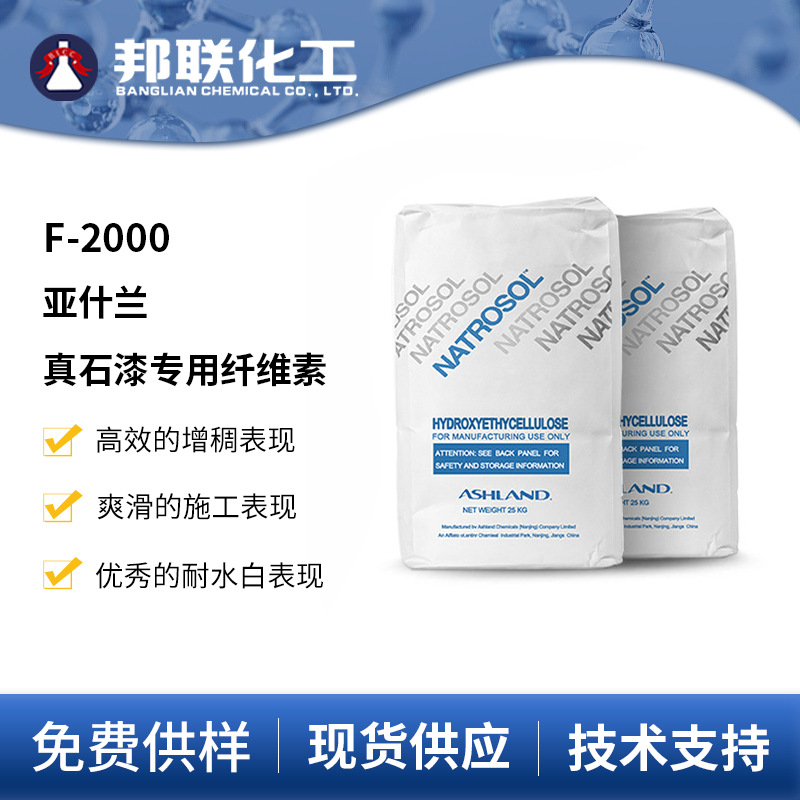 亚士兰F2000真石漆专用纤维素羟乙基纤维素高粘度防霉环保