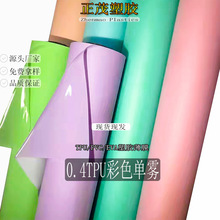 SҬF؛ֱNTPU0.4mmɫĥɰFTPUɫ͸ĤЬִ