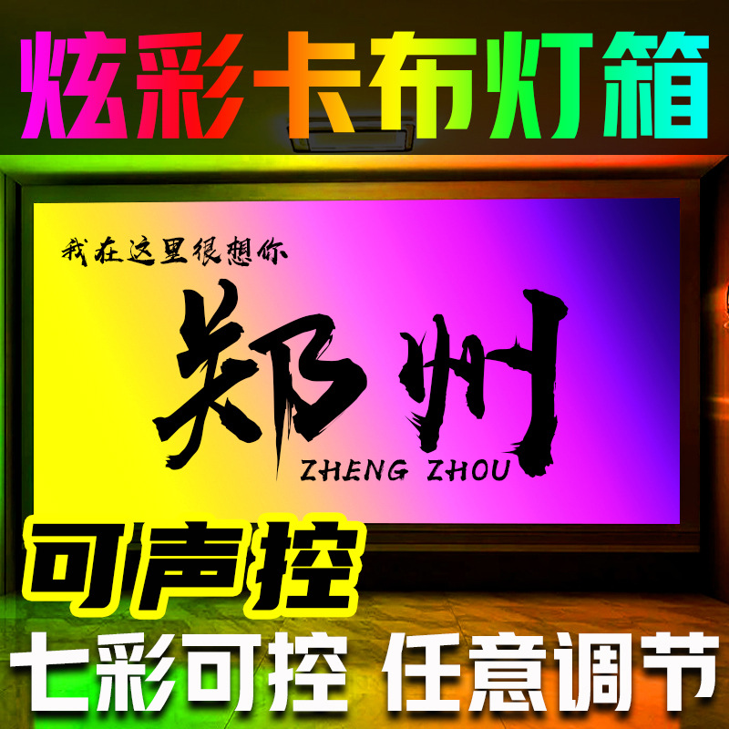 幻彩灯箱定制服装店门头招牌广告牌定制led软膜灯箱百种灯光模式