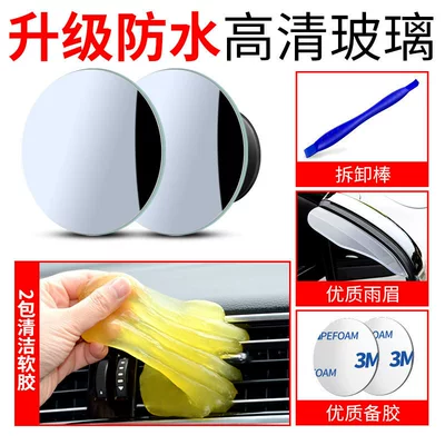 Large field of view rear view auxiliary mirror, Rearview Mirror Small Round Mirror - 1-pair-of-frameless-2-packs-of-soft-glue-free-high-quality-rain-eyebrow-disassembly-stick
