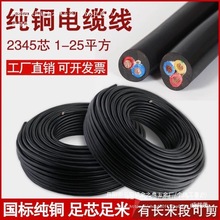 電纜線國標純銅芯電線防凍軟線芯RVV兩芯三相電源線1/2.5/6平方