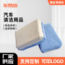 麂皮海绵块 汽车清洁养护用品吸水麂皮方块海绵 洗车清洁海绵擦