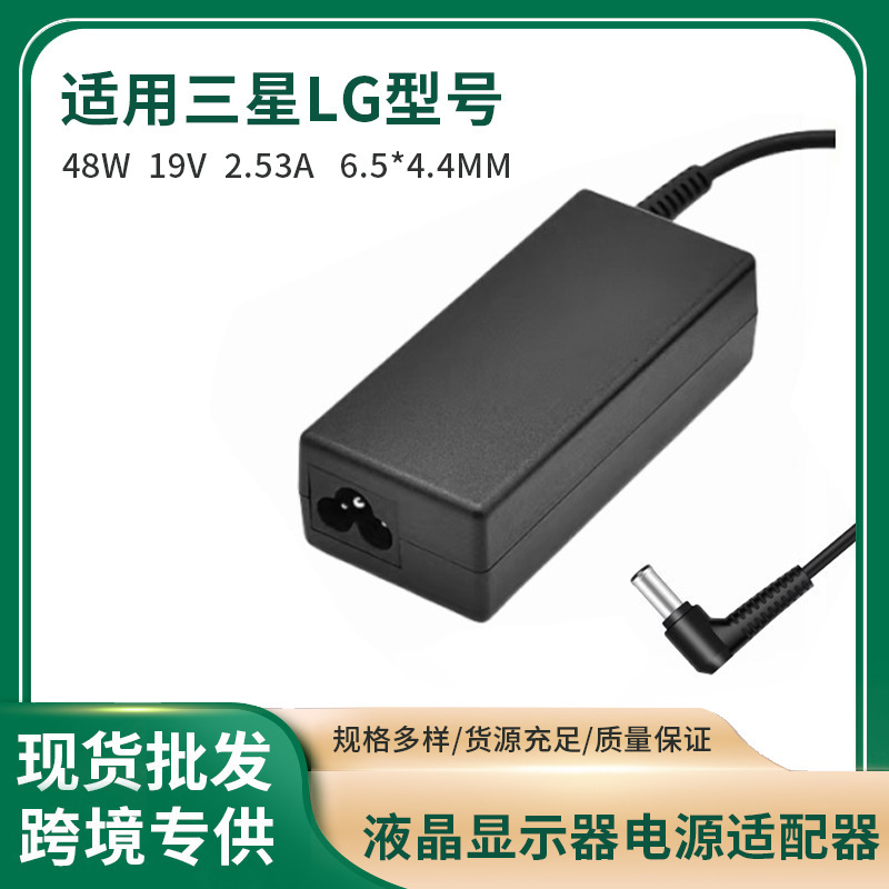 Cross-border applicable Samsung LG48W19V2.53A 6.5 * 4.4MM Samsung LG monitor power adapter