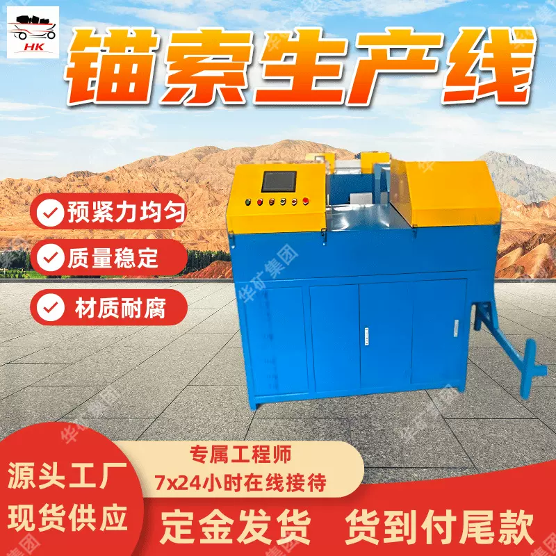 出售锚索托盘自动生产线 预紧力均匀质量稳定 锚索托盘自动生产线
