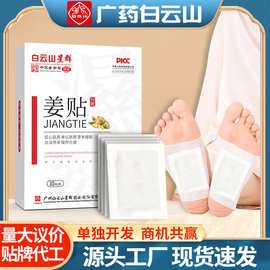 白云山姜贴去湿气艾草自发热艾灸贴足部护理暖贴生姜竹醋睡眠足贴