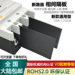 Universal Arc Barrier Circuit Breaker Phase Separator Arc Barrier Insulating Shield Nm1Cdm1 Eaton Circuit Breaker Cover a