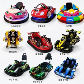 碰碰车卡丁车;电玩设备;其他游艺设施