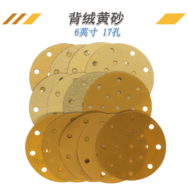 6寸17孔黄砂纸金属除锈打磨植绒砂纸气动圆盘沙纸片自粘干磨砂纸