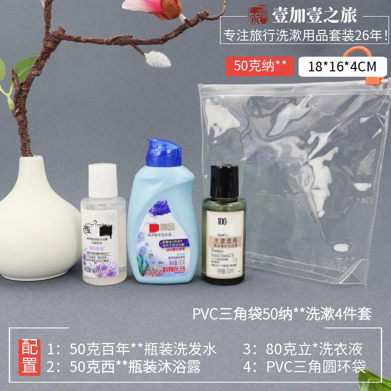 马图PVC三角袋50纳品牌洗漱4件套装.png