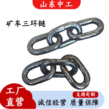 矿车用圆环链条锻打三环链锰钢材质五环链规格全供应矿车配件