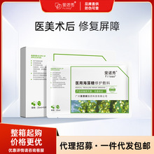 斐诺秀海藻糖修护敷料舒缓肌肤创面愈合补水保湿减少泛红面膜男女