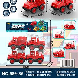 689-36儿童益智启蒙过家家趣味极速回力城市消防车4款混装