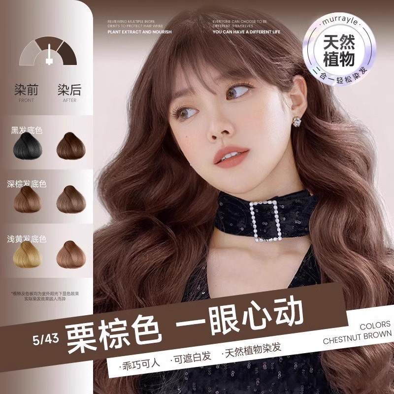智能易梳染植物配方轻松盖白一梳即染不黑头皮不沾脸AI速染上色|undefined