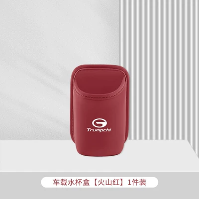 Suitable for Trumpchi M8 Master Car Water Cup Holder E8/Gs4/E9 Car Seat Back Storage Box Car Door Side Bucket (Car cup holder/beverage holder) - trumpchi-volcano-red-car-water-cup-box-storage-box-1-pack