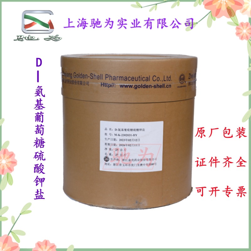 D-氨基葡萄糖硫酸钾盐 金壳 氨基葡萄糖硫酸钾盐 食品级 1kg起订