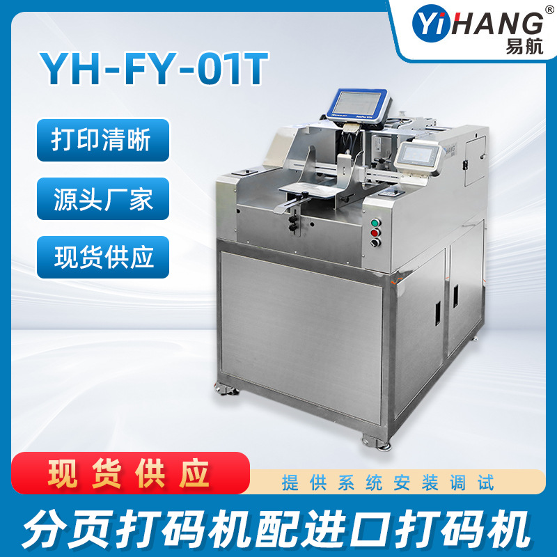全自动分页打码一体机价格生产日期打码机食品包装标签UV喷码机