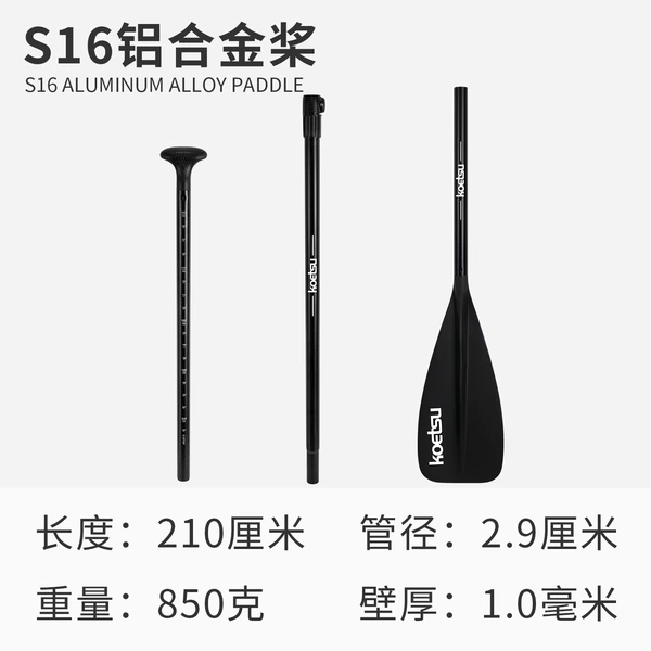 S16 aluminum alloy paddle