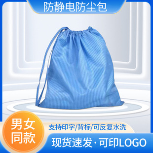 Factory Customized Anti-Static Dust-Proof Bag, Dust-Free Workshop Work Bag for Men and Women, Wholesale Washable Dust-Free Drawstring Cloth