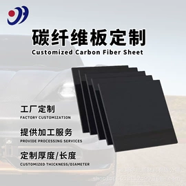 其他碳纤维材料;碳纤维管;碳纤维板