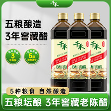 千禾窖醋3年1L凉拌饺子蟹醋老醋酿造醋3瓶装