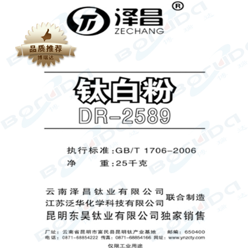 钛白粉泽昌DR-2589高耐候金红石型二氧化钛塑料配色 泛华化学2589
