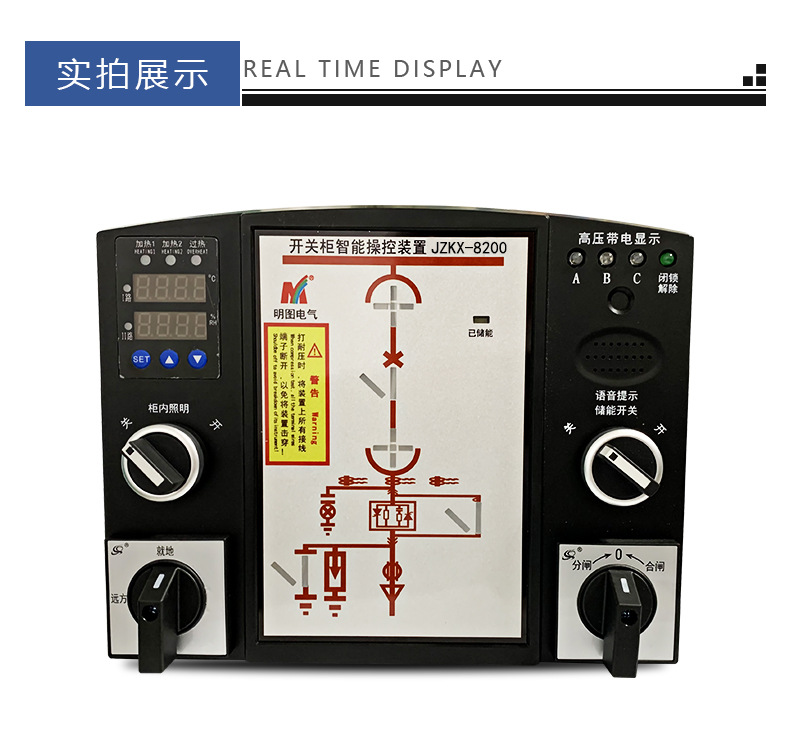 开关柜智能操控装置-JZKX-8200_09