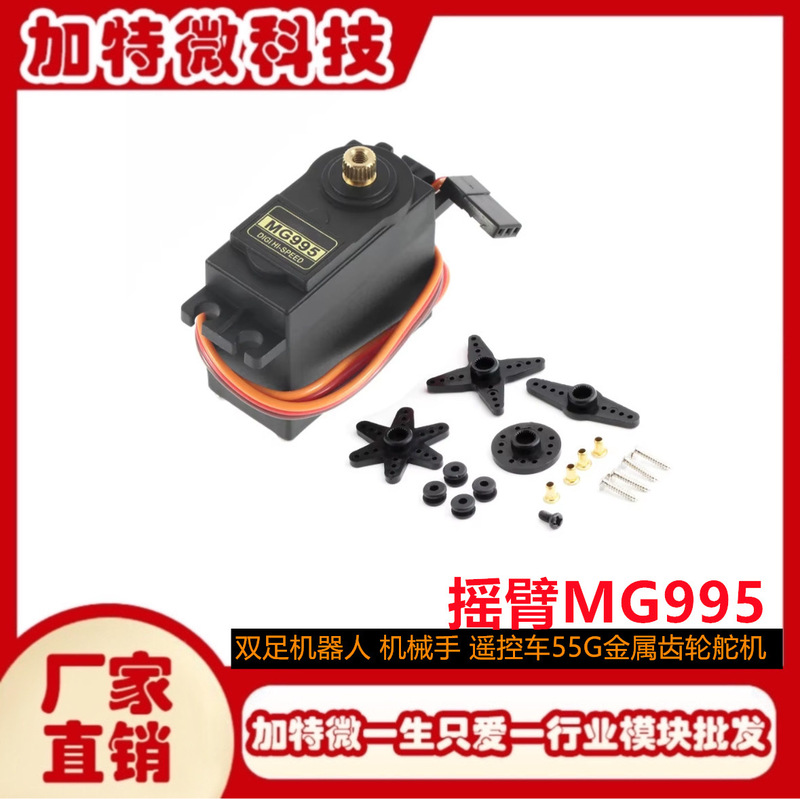 Rocker arm MG995 biped robot manipulator remote control car 55g metal gear steering gear Rocker arm MG995 biped robot manipulator remote control car 55g metal gear steering gear
