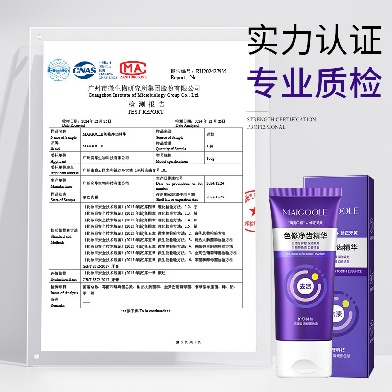 玫黛琳色修浄歯精華深層は歯のしみを取り除いて異臭を取り除いて歯の黄を拒絶して歯茎の歯の歯磨き粉を保護します。|undefined
