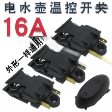 快速電熱水壺溫控開關溫控器蒸汽開關電燒水壺按鍵手柄自斷電開關